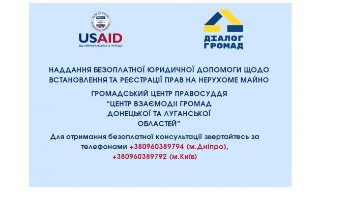 Розпочато надання безоплатної юридичної допомоги щодо встановлення та реєстрації прав на нерухоме майно