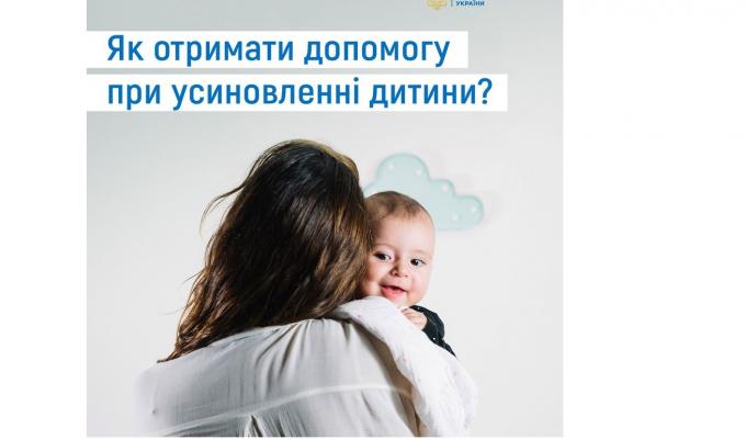 Як отримати допомогу при усиновленні дитини