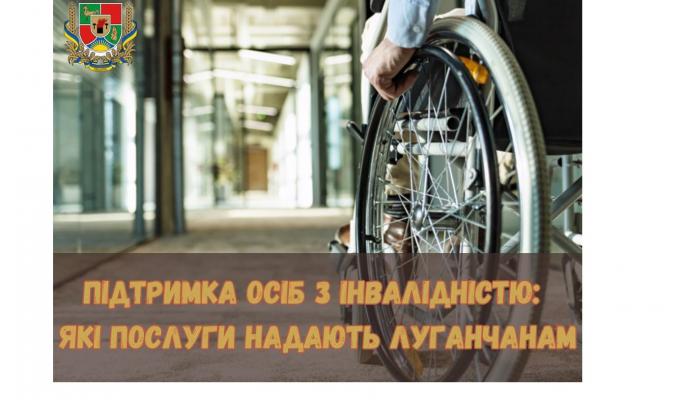 Підтримка осіб з інвалідністю: які послуги надають луганчанам