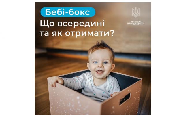 Як отримати бебі-бокс: алгоритм дій