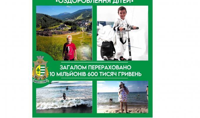 Понад 10 мільйонів гривень вже спрямовано Рубіжанською громадою на оздоровлення – програмою охоплено більше тисячі дітей