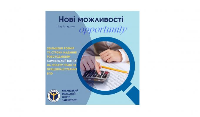 Збільшено розмір компенсації роботодавцям за працевлаштування ВПО
