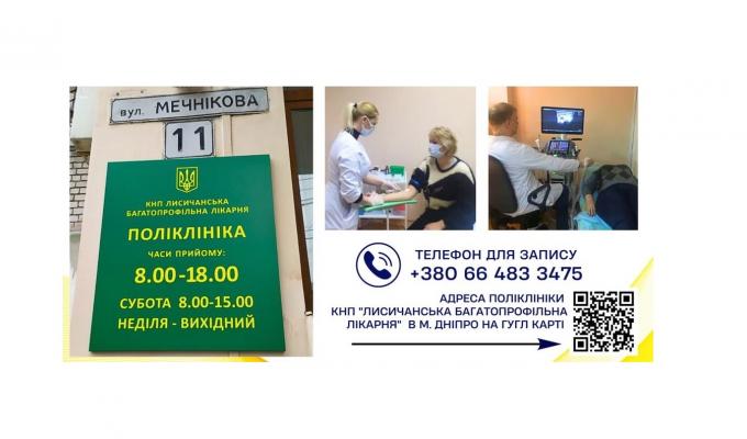 У Дніпрі можна буде звернутися до гінеколога з Лисичанської лікарні