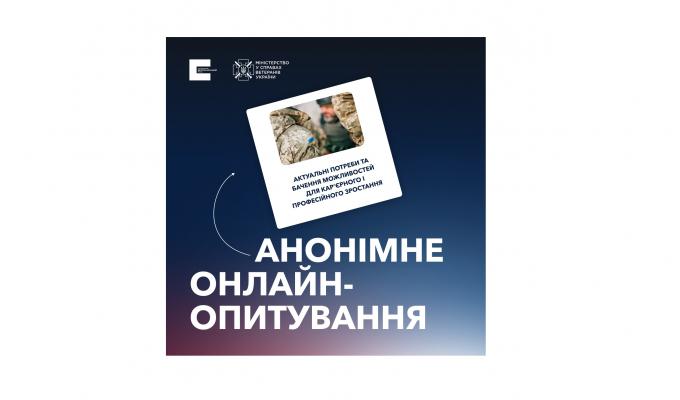 Опитування ветеранів щодо можливостей професійного росту