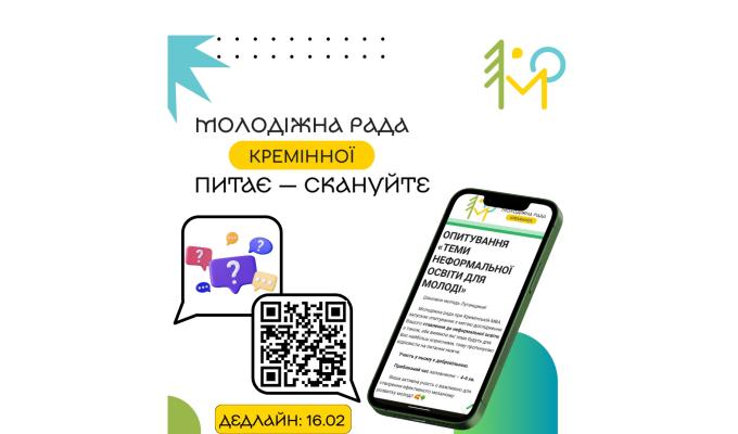 Молодіжна рада при Кремінській міській військовій адміністрації запровадила опитування «Теми неформальної освіти для молоді» 
