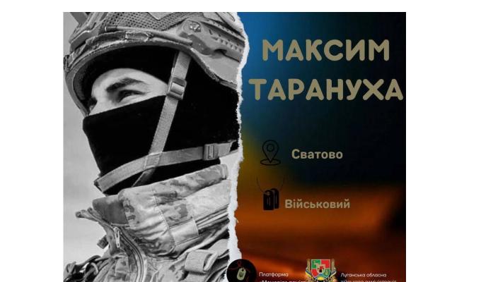 Загинув молодий військовослужбовець зі Сватівщини - Максим Тарануха