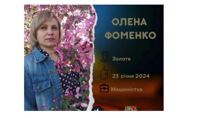 Олена Фоменко загинула під час ракетного обстрілу Павлограду на Дніпропетровщині