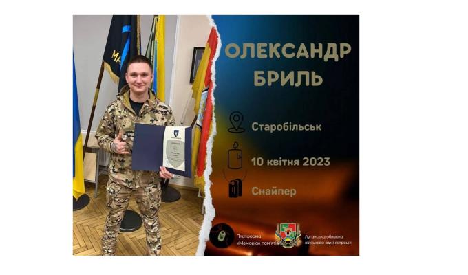 Попрощалися із військовослужбовцем  Олександром Брилем