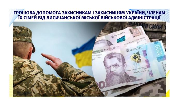Допомогою ще на понад 900 тисяч гривень Лисичанська громада підтримала українських військовослужбовців