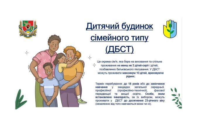 Хто може стати батьками-вихователями у ДБСТ