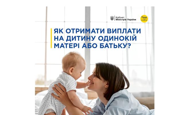 Як оформити грошову допомогу на дитину одинокій матері або батьку