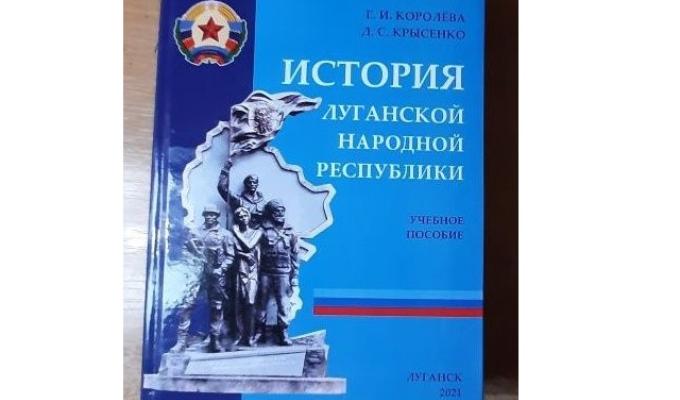 В «лнр» шукають кошти на друк нового підручника історії