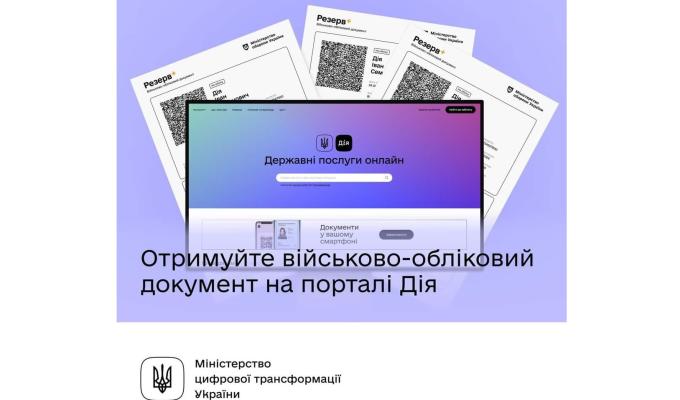 Отримуйте військово-обліковий документ з QR-кодом на порталі Дія