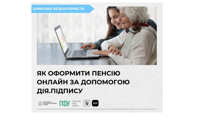 Як оформити пенсію, не виходячи з дому? 