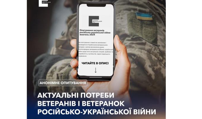 Запрошуємо ветеранів та ветеранок взяти участь у опитуванні Українського ветеранського фонду