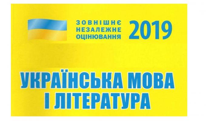 У ЗНО з української мови і літератури взяли участь 5536 осіб
