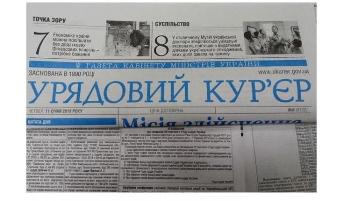 «Урядовий кур’єр» виходитиме і далі