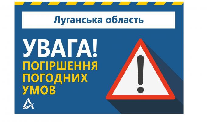 У Луганській області стихія приборкана 