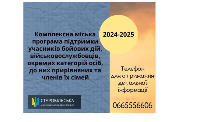 Цьогоріч вже 44 військовим зі Старобільської громади надана грошова допомога