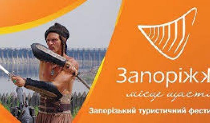Про перенесення дати проведення туристичного фестивалю – ярмарку «Запоріжжя – місце щастя» Про перенесення дати проведення туристичного фестивалю – ярмарку «Запоріжжя – місце щастя»