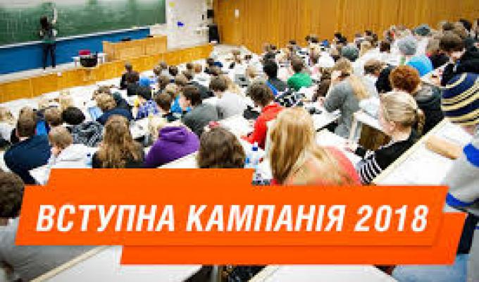 Вступна кампанія-2018 та дистанційне навчання для молоді зі сходу України: основні дати