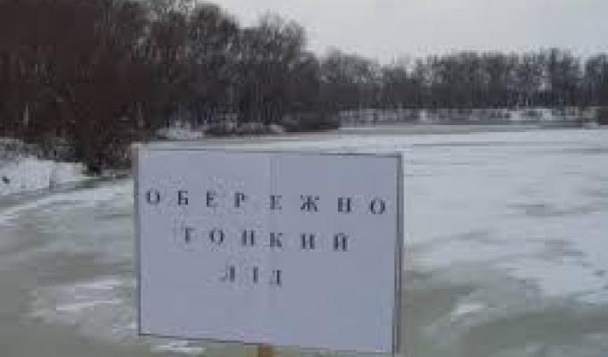 Обережно тонкий лід: правила безпечної поведінки на водоймах взимку