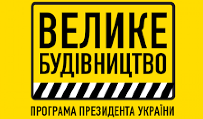 Велике будівництво: автошлях між Сєвєродонецьком і Золотим відремонтують вже цього року