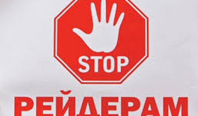 Павло Петренко презентував законопроект #РейдерствоСтоп, який запроваджує нові інструменти боротьби з рейдерами