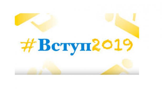 Стартувала «гаряча лінія» МОН та приймальня громадян щодо вступної кампанії 2019 року