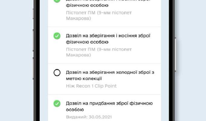 Дозвіл на зброю — тепер у Дії