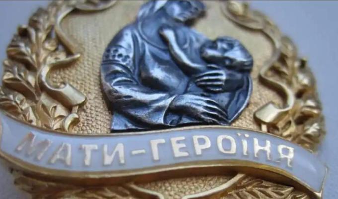 Сватівчанці присвоєне почесне звання «Мати-героїня»
