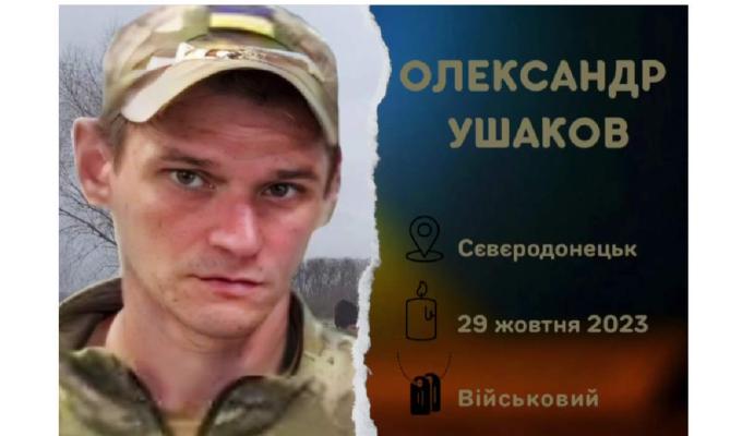 Сєвєродончанина Олександра Ушакова поховали на Буковині 
