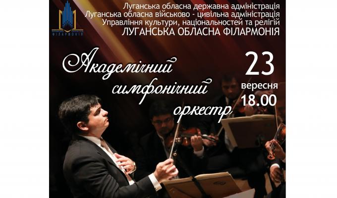 У Сєвєродонецьку відбудеться концерт бразильської симфонічної музики