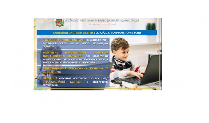 У 76 школах Сєвєродонецького району відновлено освітній процес,  у Сватівському та Щастинському – лише у сімох