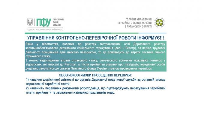 Що необхідно зробити для усунення можливих помилок у відомостях реєстру застрахованих осіб та не втратити стаж 