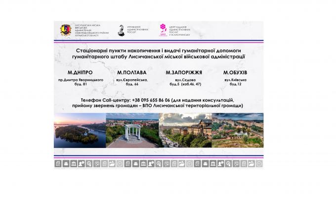 Лисичанська громада курує гуманітарні штаби для переселенців в Запоріжжі, Обухові, Полтаві та Дніпрі