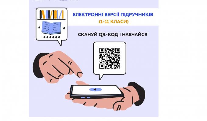 Електронні підручники для навчання в умовах воєнного стану розміщено у вільному доступі