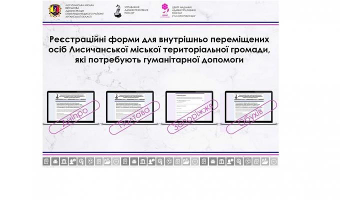 Як правильно заповнити форми для отримання гуманітарної допомоги переселенцям з Луганщини у штабах в Запоріжжі, Полтаві, Дніпрі та Обухові – особисто та «Укрпоштою»