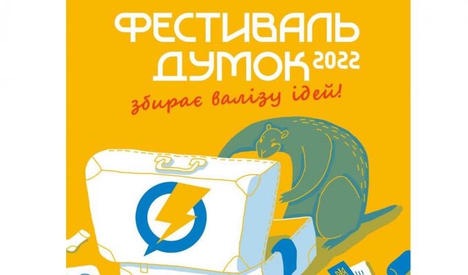 Фестиваль думок цьогоріч переміщується із Сєвєродонецька до Дніпра – розпочато збір тем для обговорення