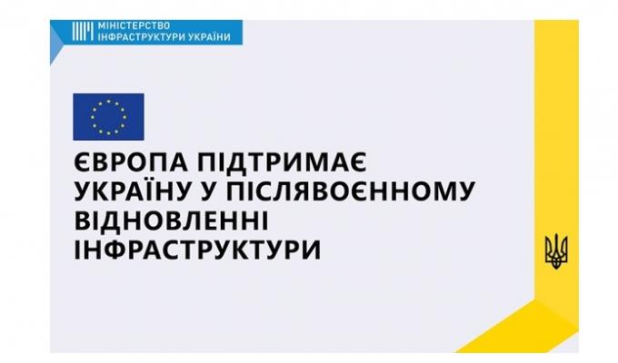 Кубраков про відбудову за планом ЄС: завдання Мінінфраструктури — комплексні рішення для транспортного сполучення