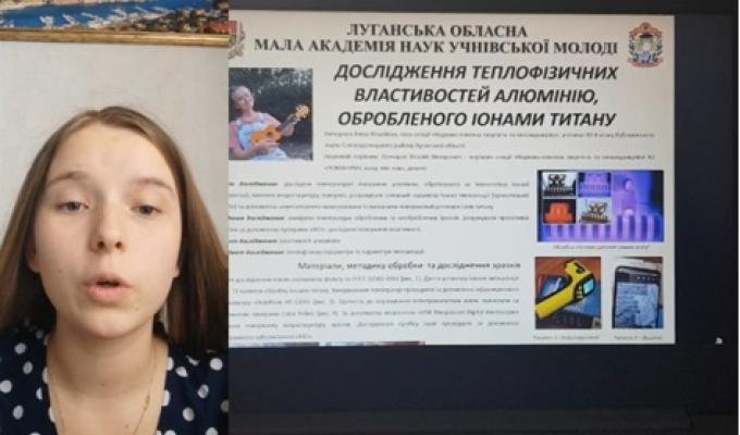 Переможці конкурсу Луганської обласної малої академії наук захищатимуть свої дослідження у 22 наукових секціях на національному рівні