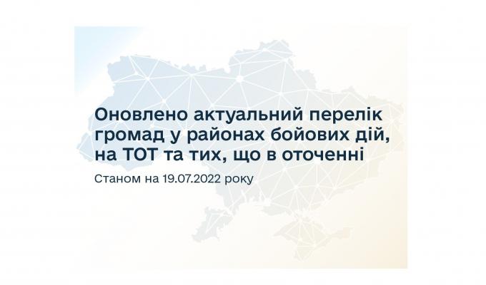 Виплати переселенцям: до оновленого переліку увійшли 314 територіальних громад