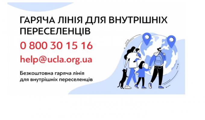 В Україні діє «гаряча лінія» безкоштовної правової допомоги для переселенців
