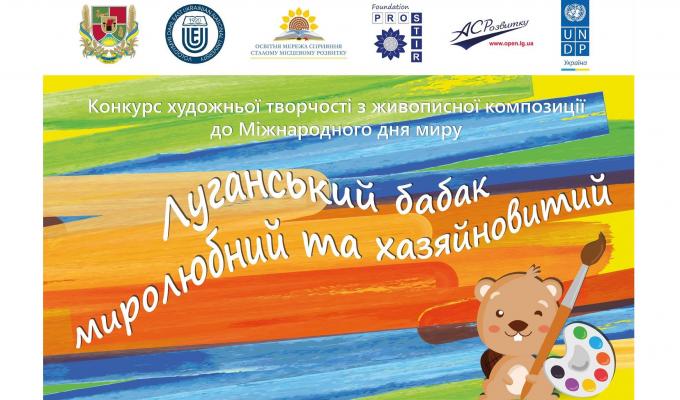 До Міжнародного дня миру організовано конкурс «Луганський бабак миролюбний та хазяйновитий» 