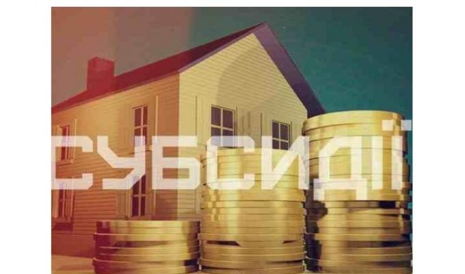 Документи, необхідні для оформлення субсидії