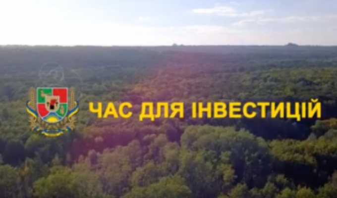 Презентовано інвестиційний промо-ролик «TIME TO INVEST»