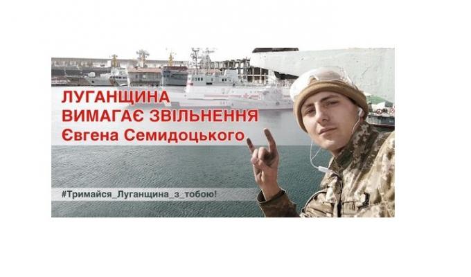 Сватівчанин Євгеній Семидоцький вдруге потрапив в полон росіян