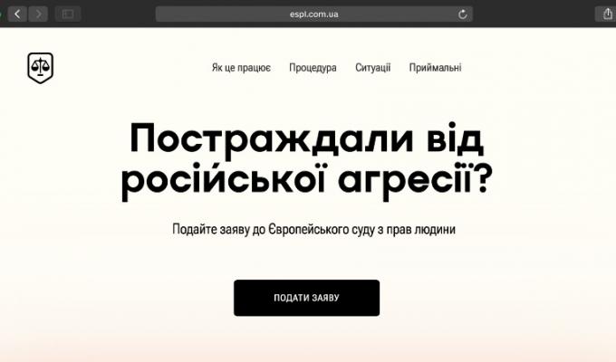 Українці, які постраждали від російської агресії, можуть подати заяву до Європейського суду з прав людини онлайн та отримати компенсацію від 5000 євро