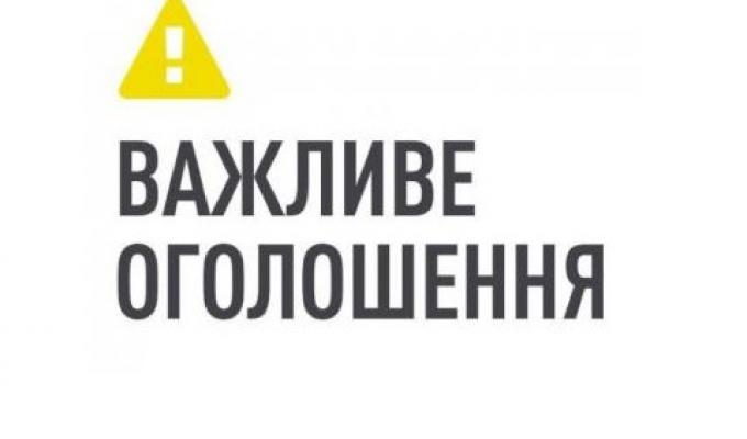 Увага! Оголошення