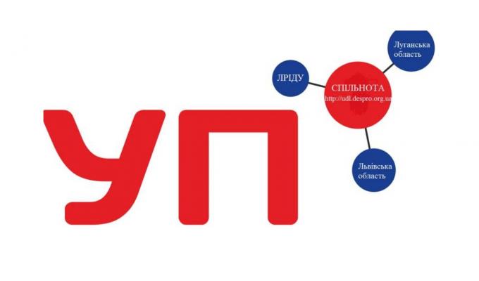 Онлайн-курс «Управління проектами місцевого розвитку» успішно завершили 106 представників Луганщини та Львівщини 